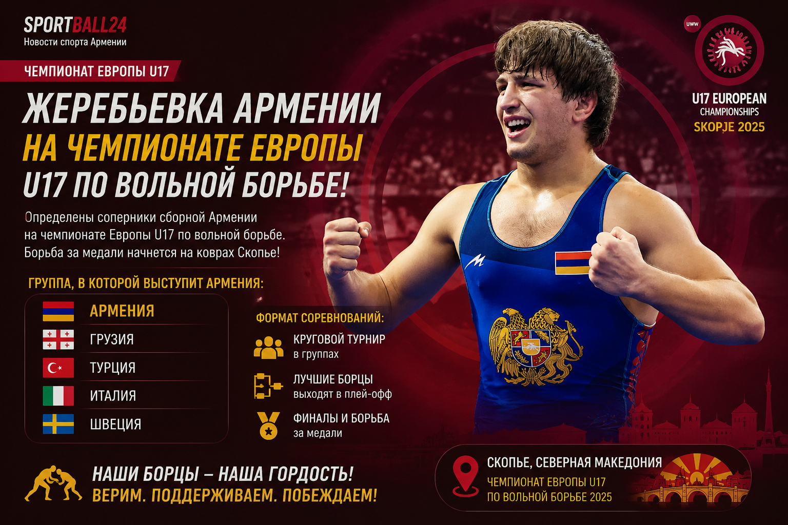 Жеребьевка Армении на чемпионате Европы U17 по вольной борьбе