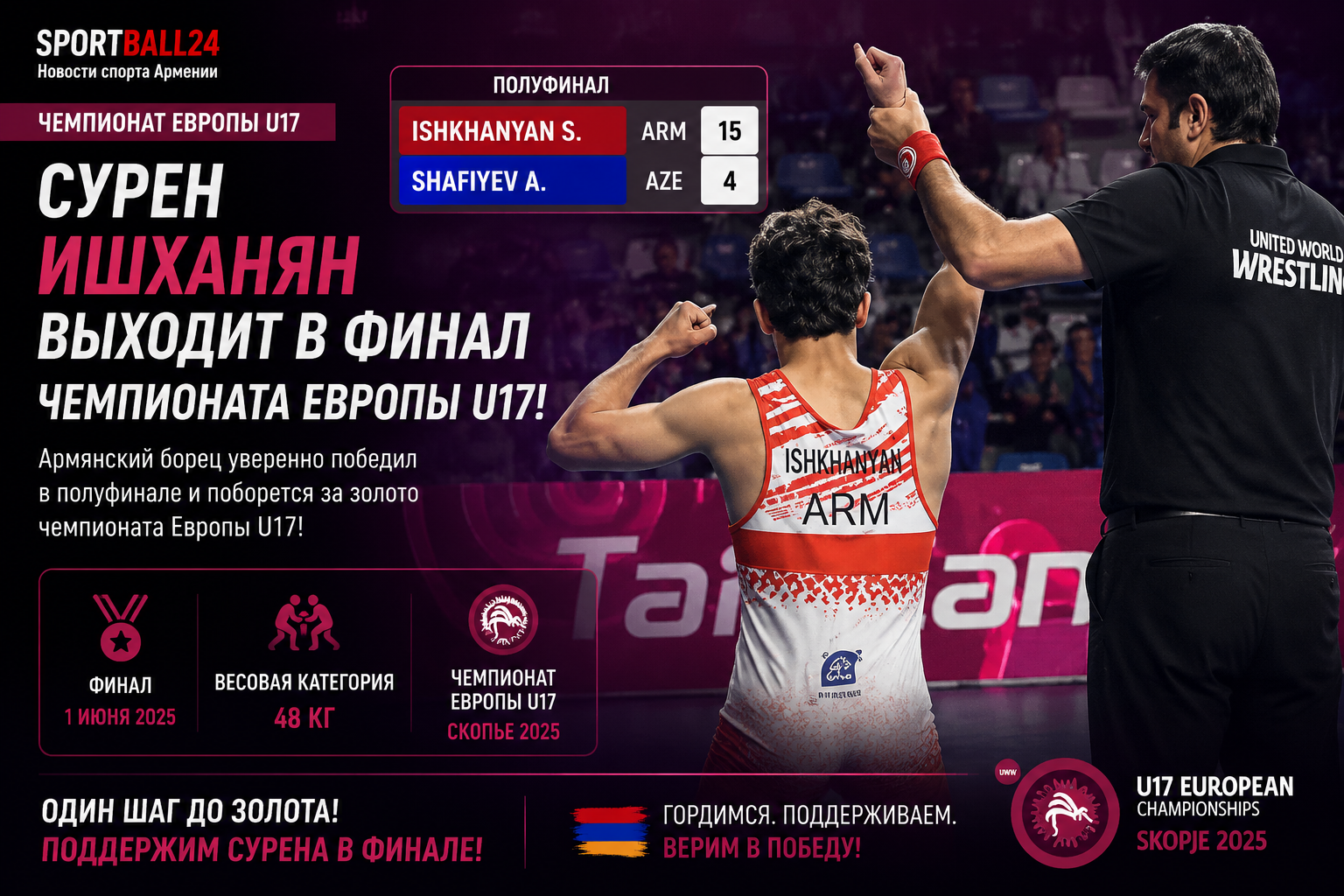 Финал Сурена Ишханяна на чемпионате Европы U17