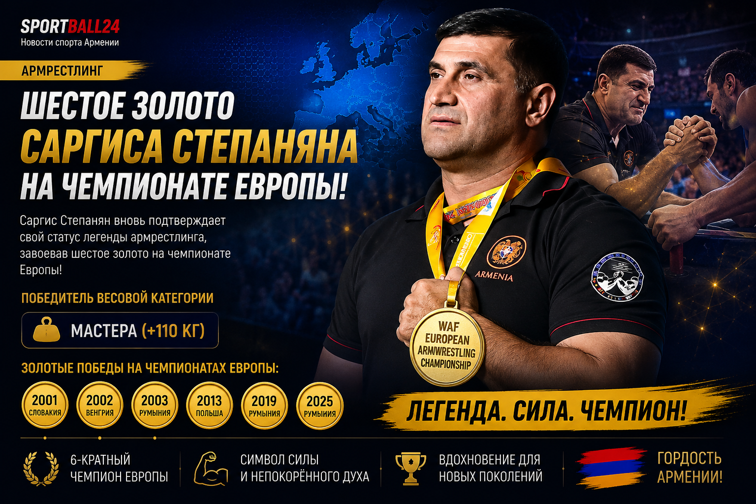 Шестое золото Саргиса Степаняна на чемпионате Европы