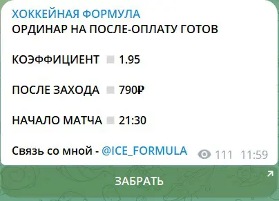 Хоккейная Формула Хоккейная Формула