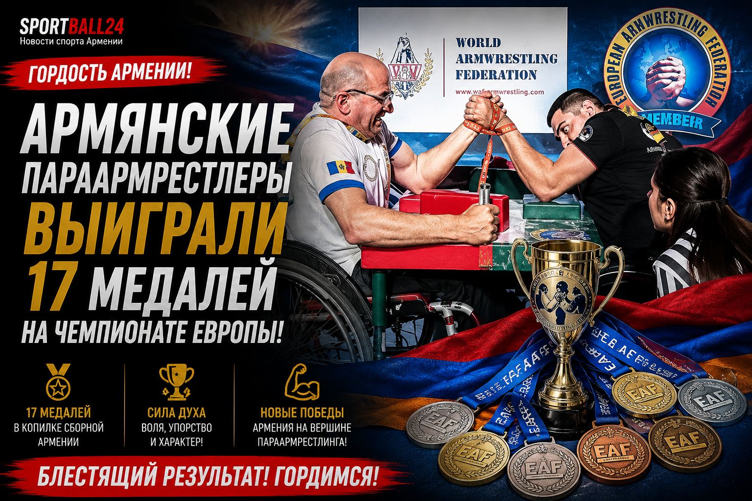 Армянские параармрестлеры выиграли 17 медалей на чемпионате Европы