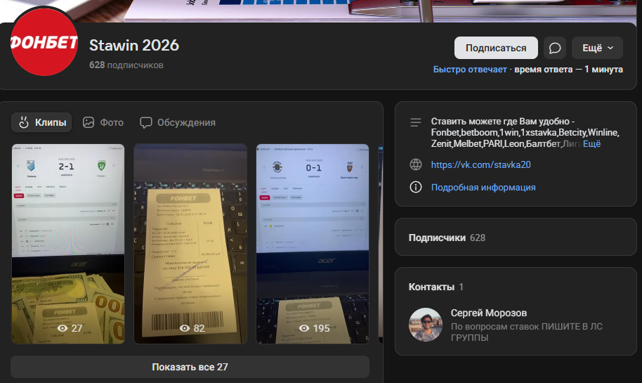 каппер Сергей Морозов каппер Сергей Морозов
