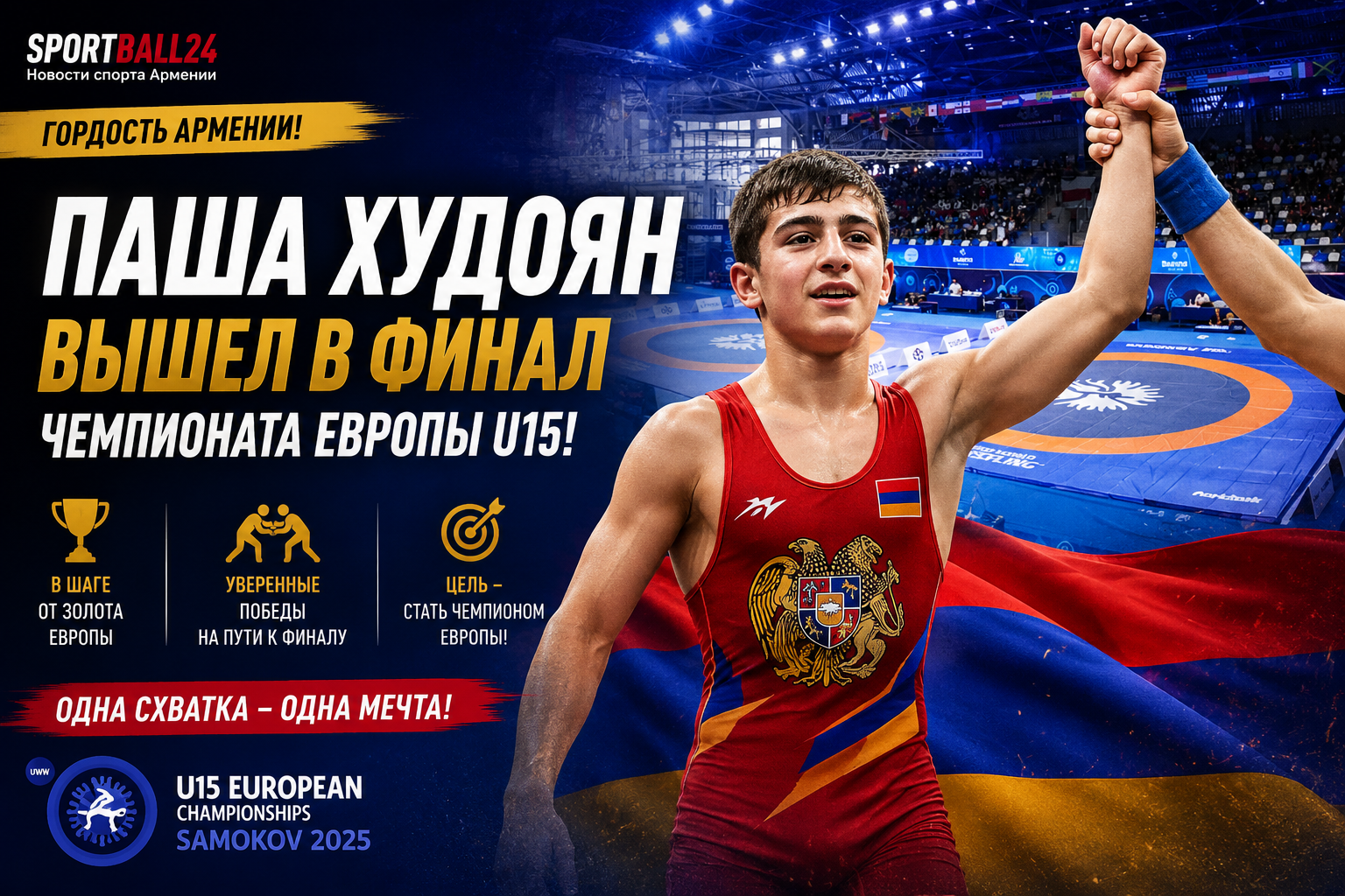 Паша Худоян вышел в финал чемпионата Европы U15