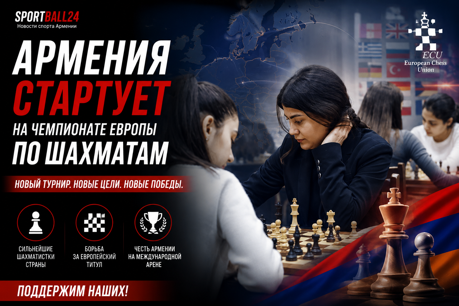 Армения стартует на чемпионате Европы по шахматам