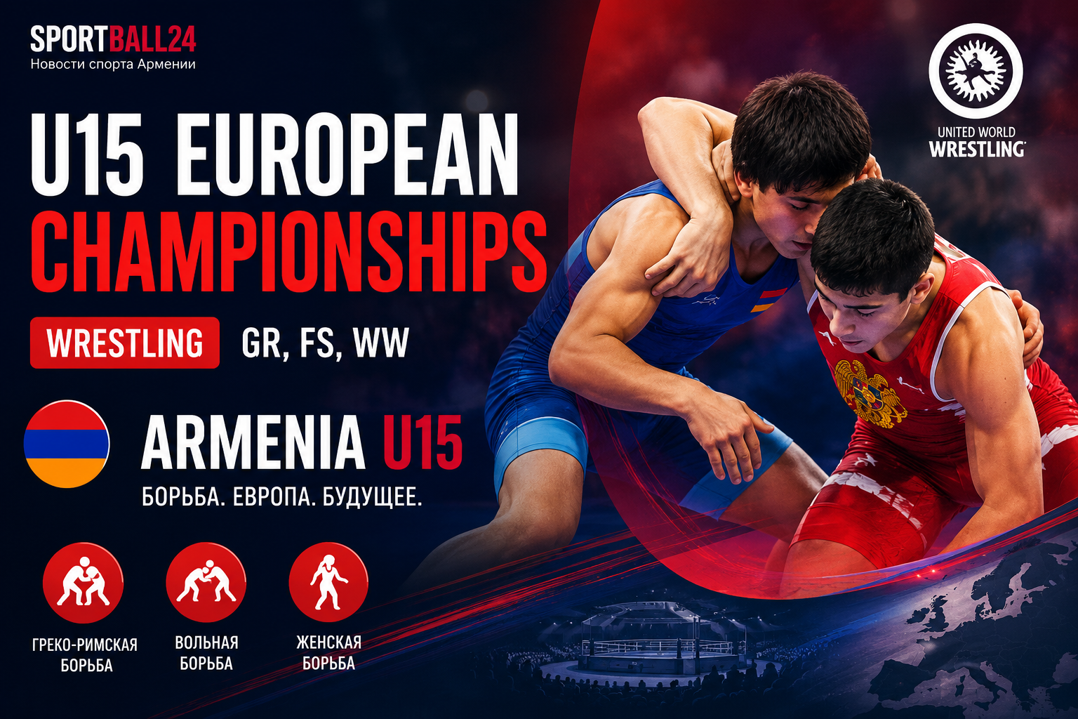 Армения U15 борьба Европа