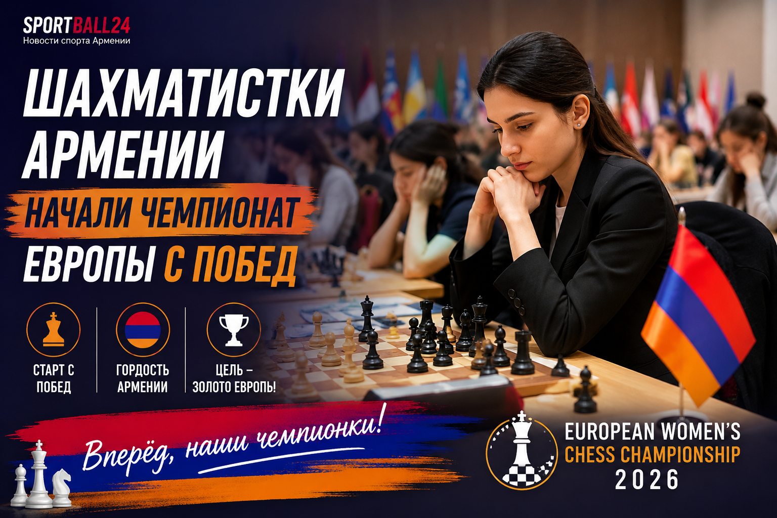 Шахматистки Армении начали чемпионат Европы с побед