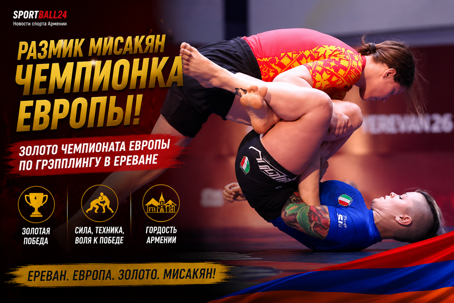 Размик Мисакян выиграл золото чемпионата Европы по грэпплингу в Ереване