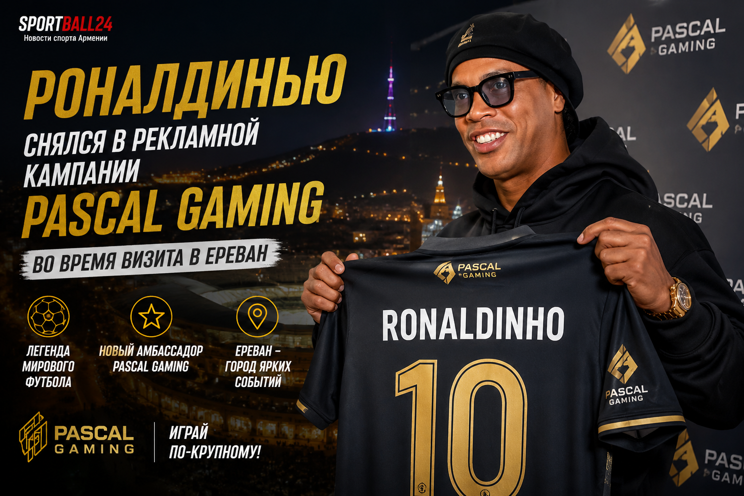 Роналдиньо снялся в рекламной кампании Pascal Gaming во время визита в Ереван