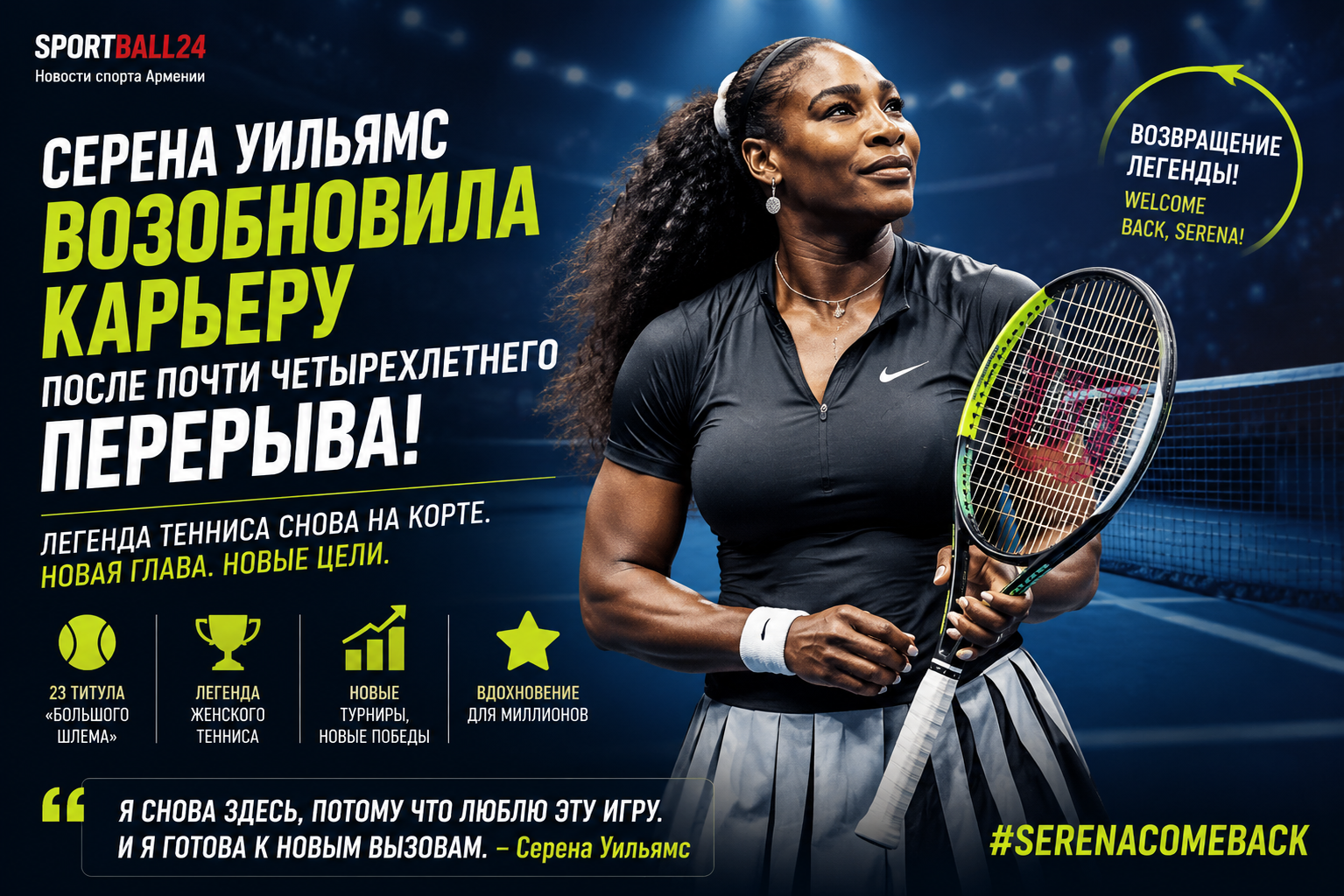 Серена Уильямс возобновила карьеру после почти четырехлетнего перерыва
