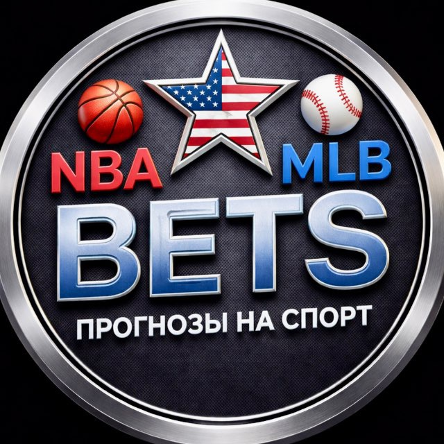 NBA_MLB_BETS | ПРОГНОЗЫ