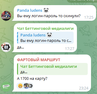 Беттинговая медиалига