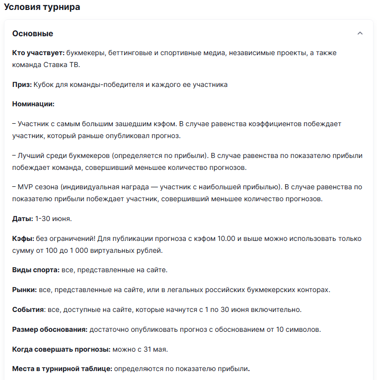 Беттинговая медиалига
