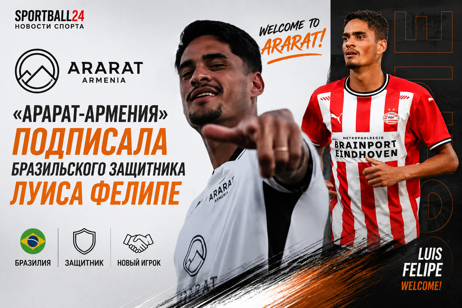 «арарат-армения» подписала бразильского защитника Луиса Фелипе