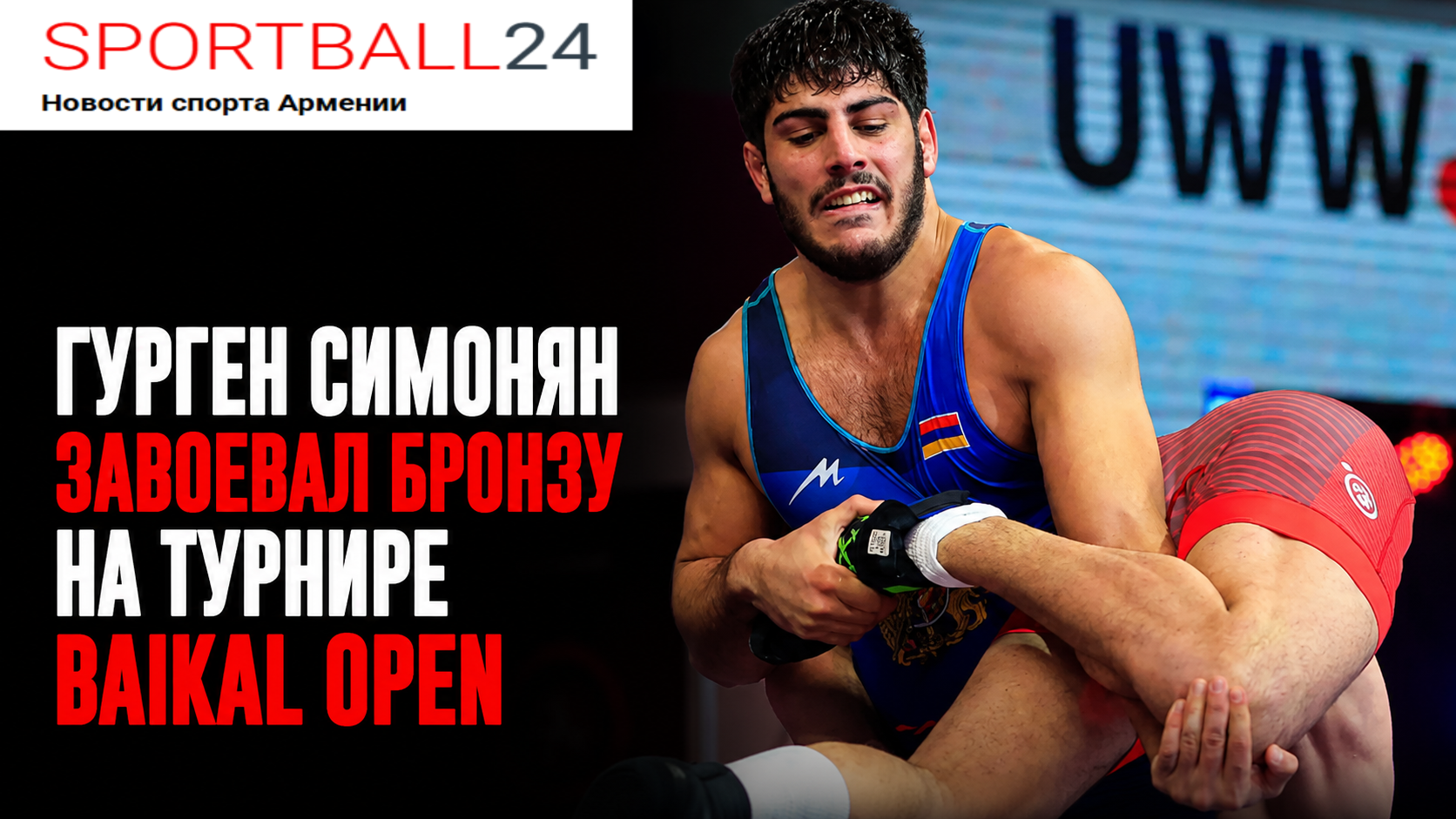Гурген Симонян завоевал бронзу на турнире BAIKAL OPEN