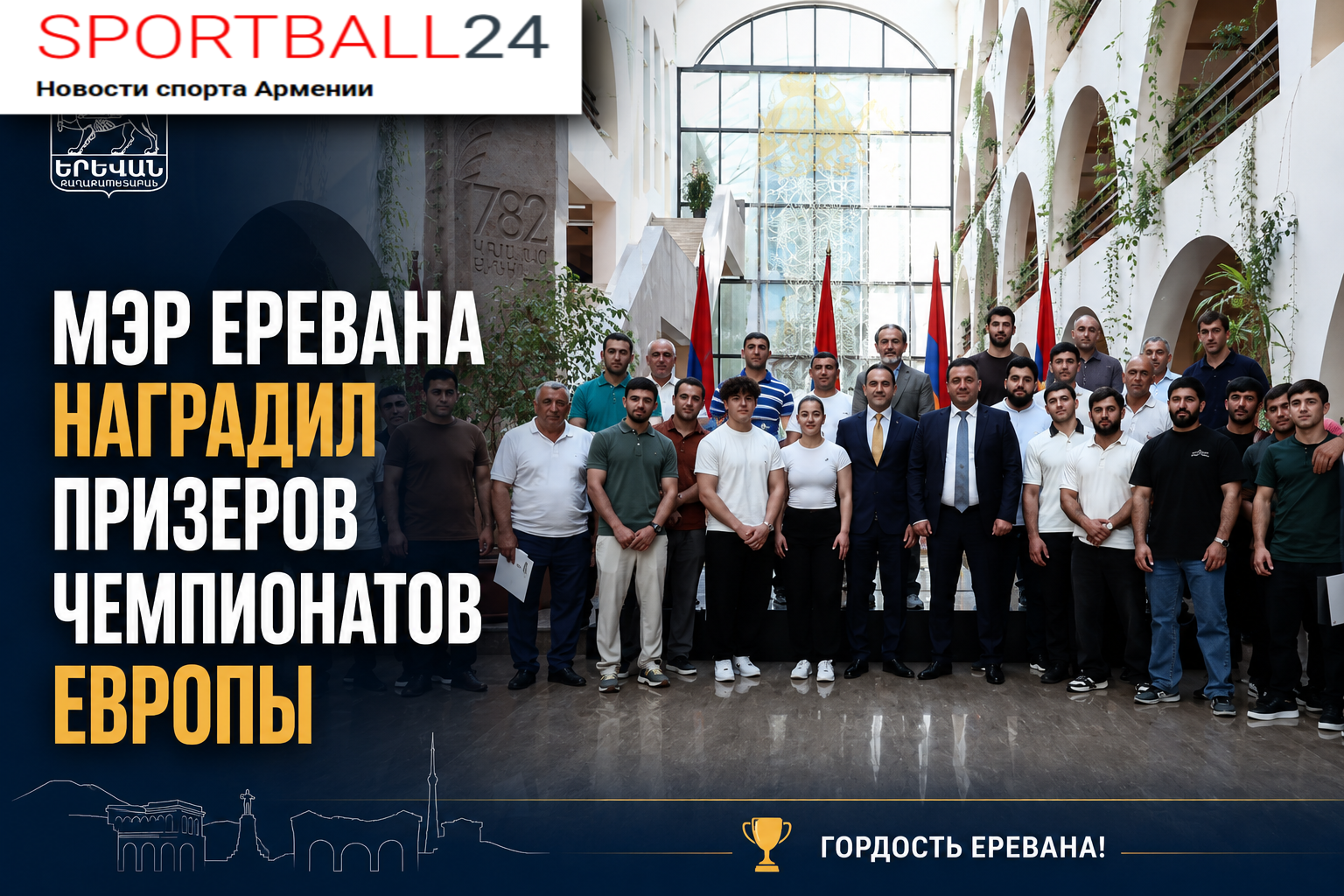 Мэр Еревана наградил призеров чемпионатов Европы