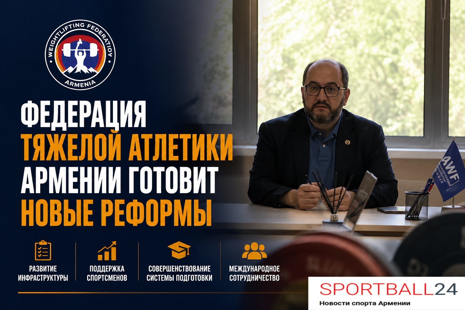Федерация тяжелой атлетики Армении готовит новые реформы