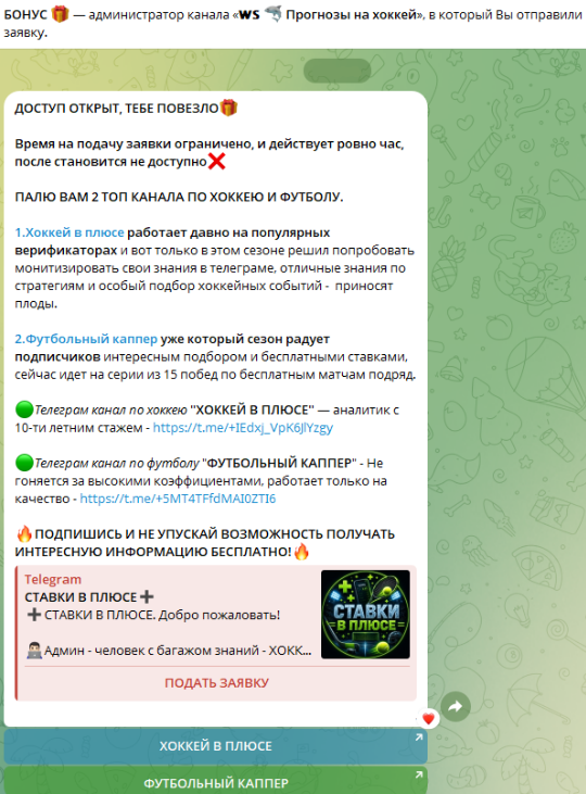 WS  Прогнозы на хоккей