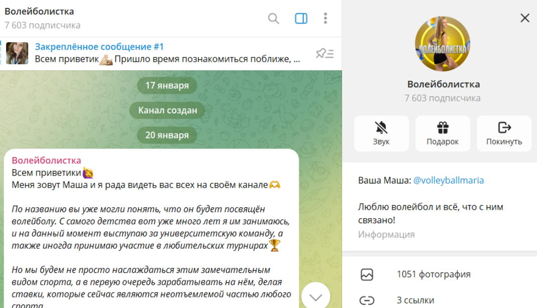 Волейболистка