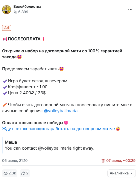 Волейболистка