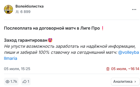 Волейболистка