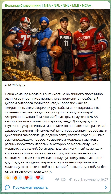 Вольные Ставочники