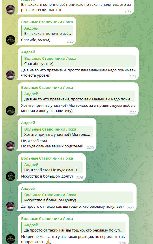 Вольные Ставочники
