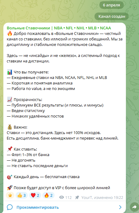 Вольные Ставочники