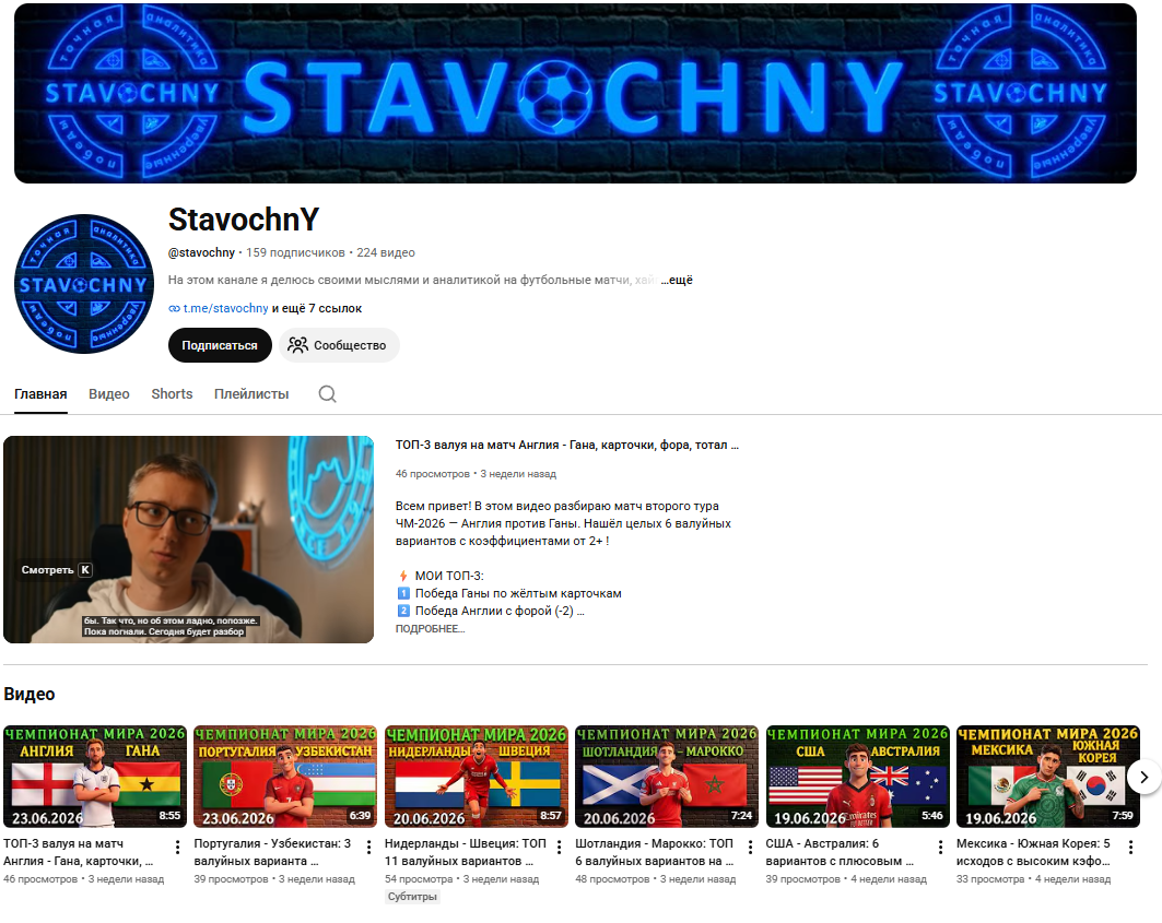 StavochnY +EV