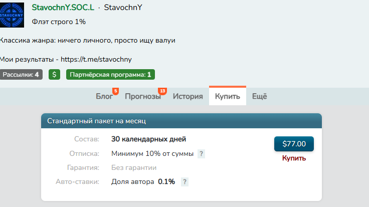 StavochnY +EV