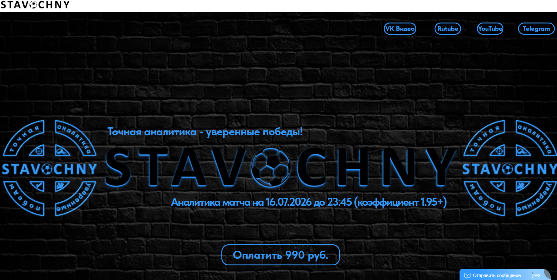 StavochnY +EV