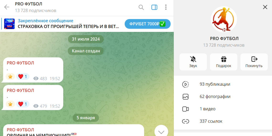 PRO ФУТБОЛ PRO ФУТБОЛ