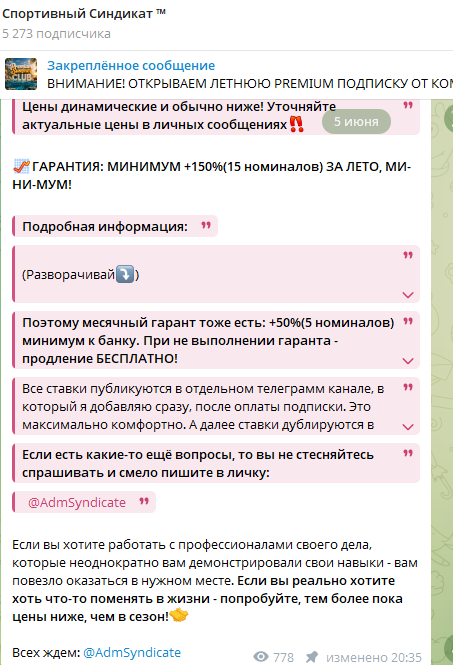 Спортивный синдикат