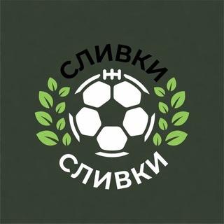 Сливки | Новости | Прогнозы | Аналитика | Спорт | Футбол
