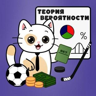 Теория Вероятности | Ставки НА Спорт | Probability Theory | Sports Betting