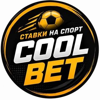 Cool Bet | Ставки на Спорт
