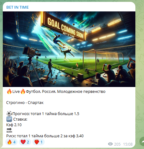 bet in time каппер отзывы телеграмм