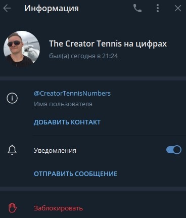 теннис на цифрах телеграмм канал