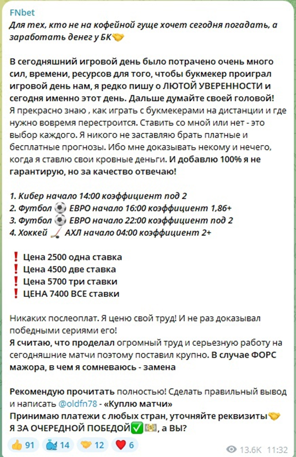 fnbet слив прогнозов