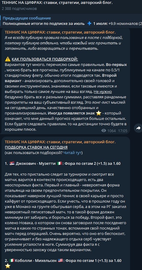 ТЕННИС НА ЦИФРАХ ставки стратегии авторский блог