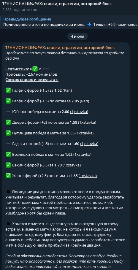 теннис на цифрах телеграм канал