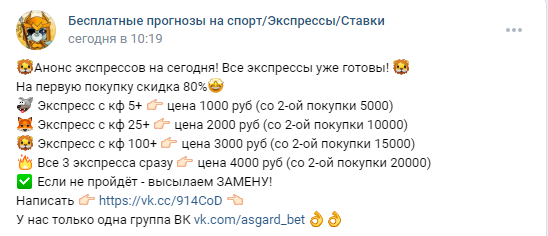 платные прогнозы asgard.bet