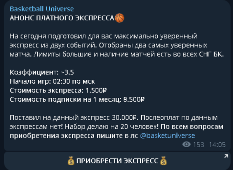 basketball universe телеграм канал отзывы