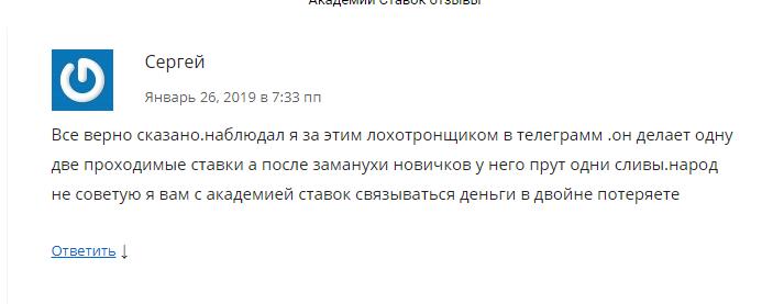 академия ставок группа вк отзывы