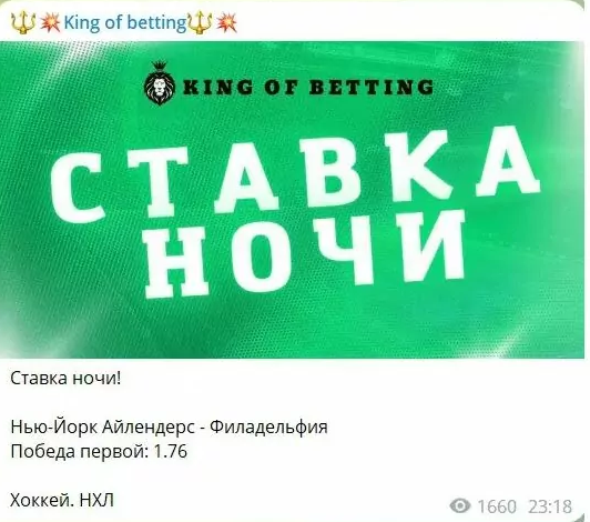 king of betting телеграм