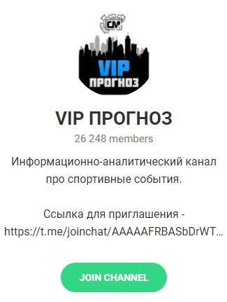 vip прогноз телеграмм