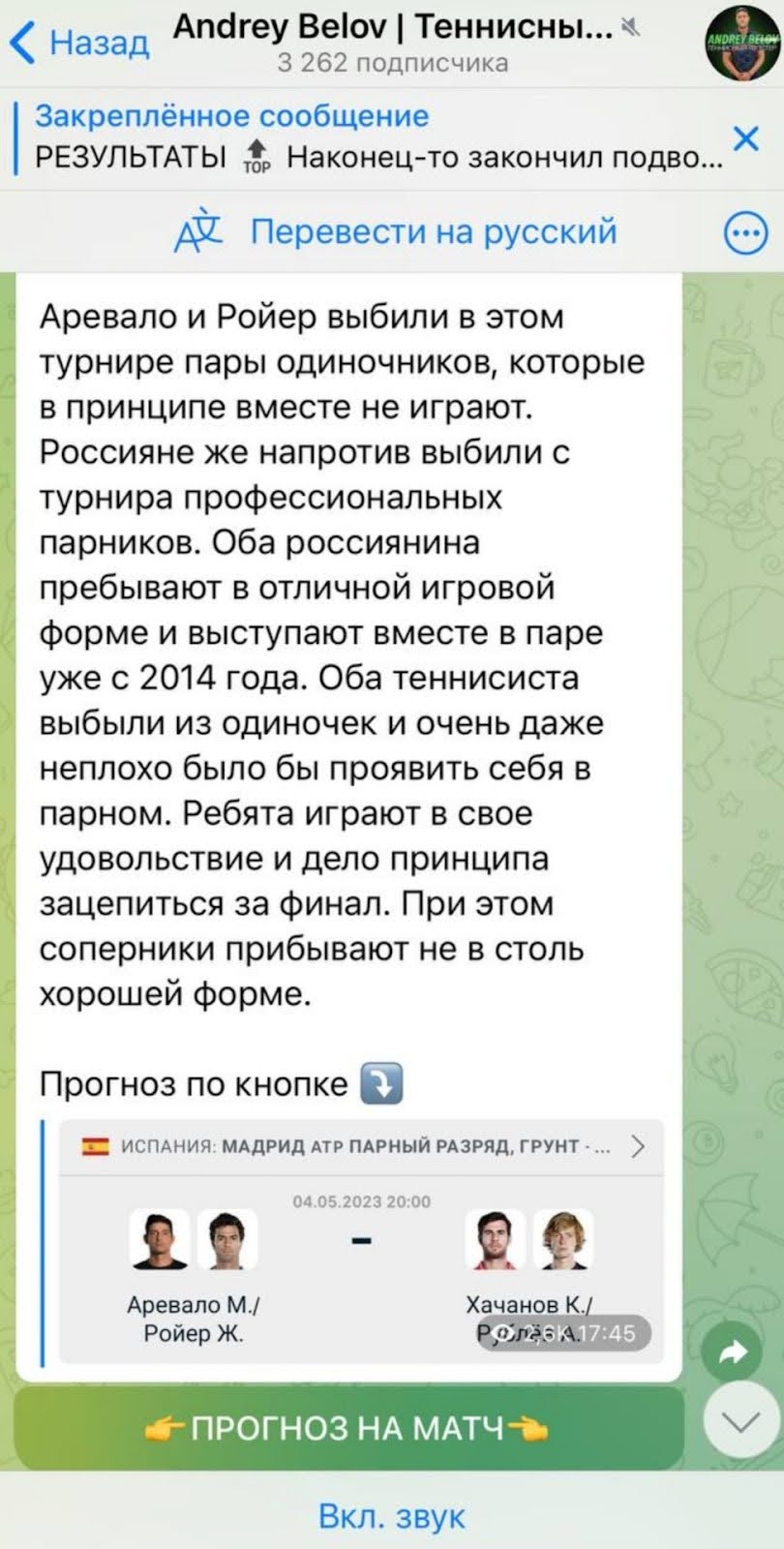 андрей белов прогнозы