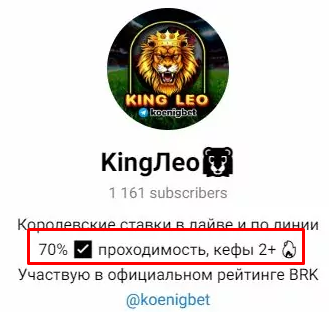 kingleo прогнозы телеграм