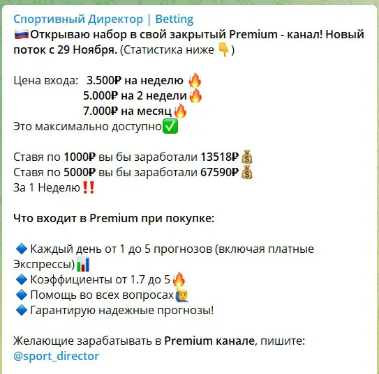 спортивный директор ставки