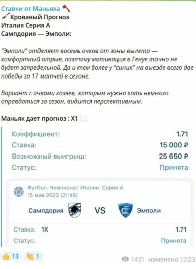 ставки от маньяка ставки телеграм