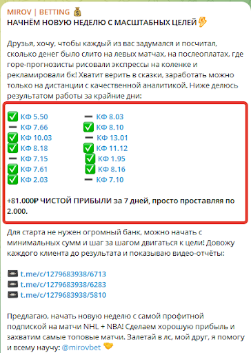 mirov betting телеграмм канал отзывы